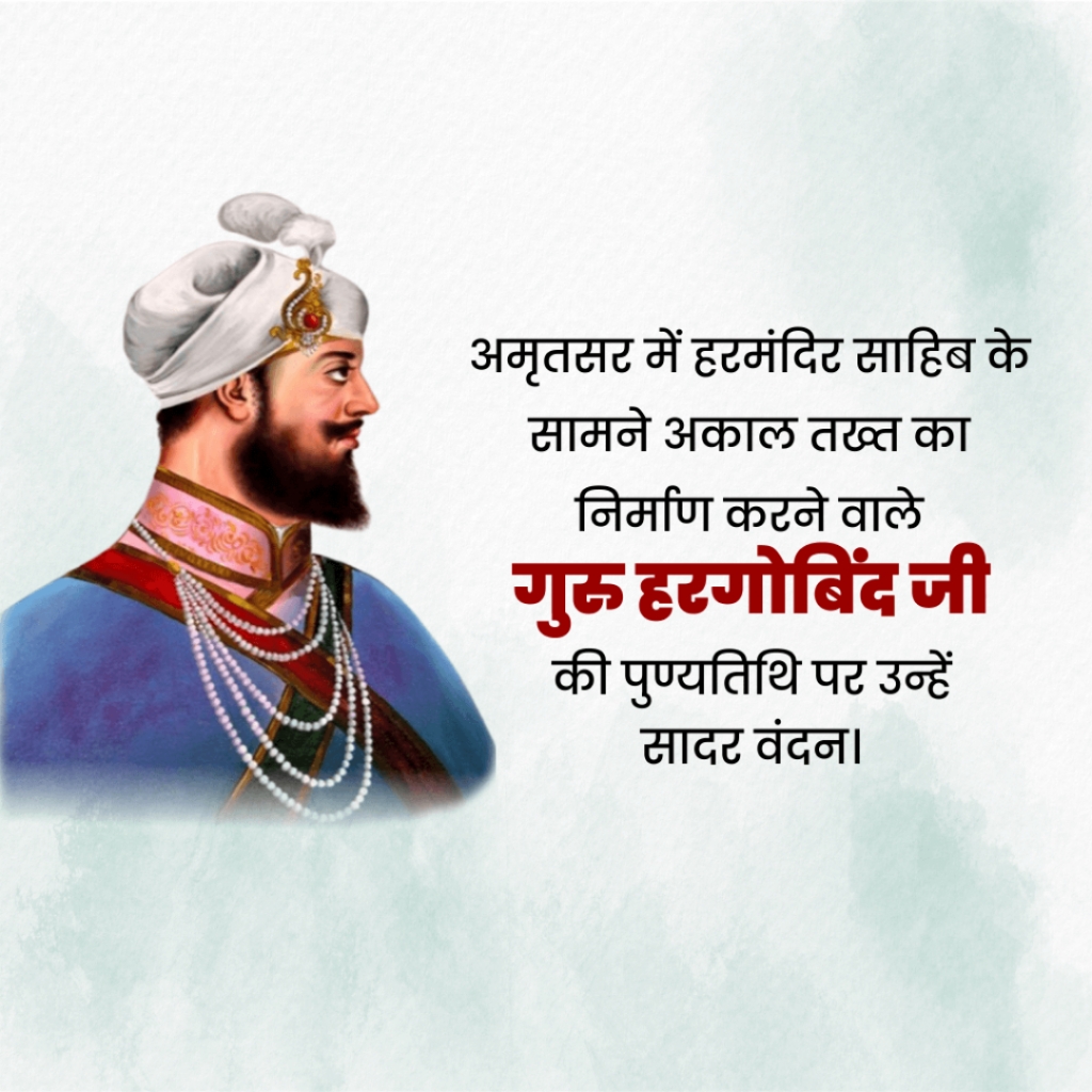 Guru Hargobind Singh Death Anniversary: 19 March | Download Poster and Hd images Free 37 guru hargobind singh Death Anniversary Free Status Download